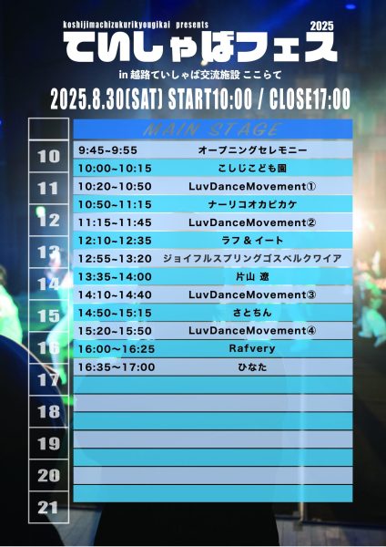 ていしゃばTT-2025