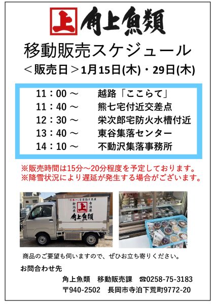 1月【越路②】移動販売スケジュール_1