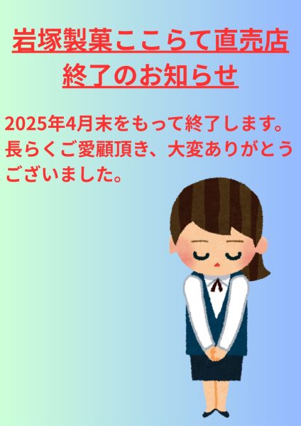 岩塚製菓工場直売店