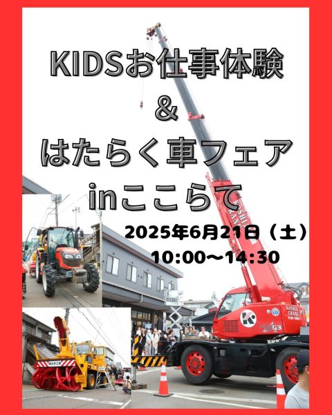 KIDSお仕事体験 ＆ はたらく車フェアSNS
