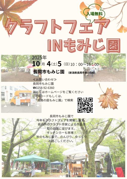 2025クラフトフェアもみじ園だより表