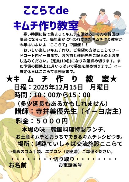 キムチづくり教室