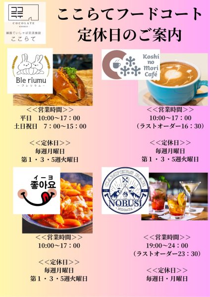 フードコート定休日・営業時間