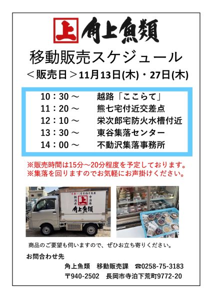 11月【越路②】移動販売スケジュール