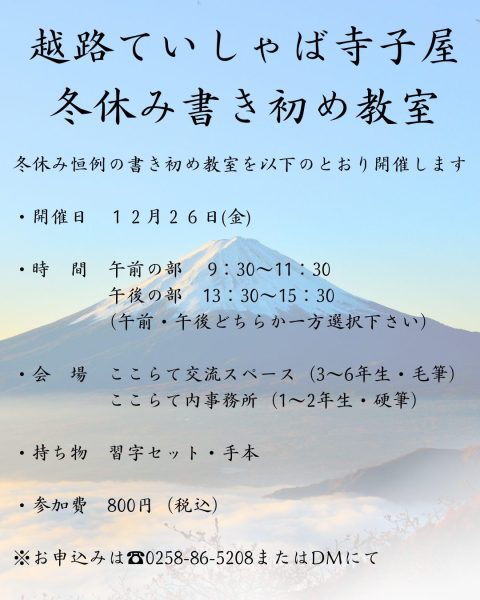 書き初め教室2025冬休み