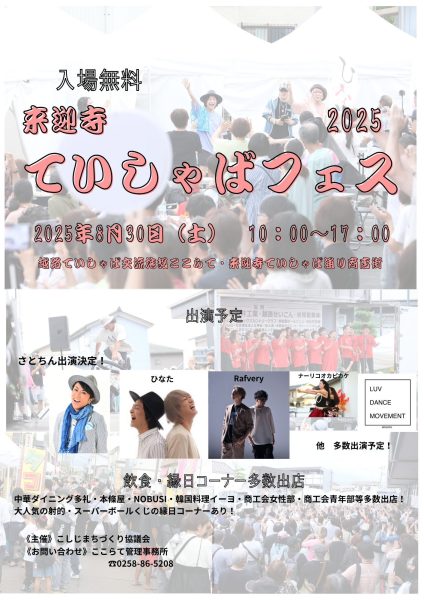 2025来迎寺フェスHP用