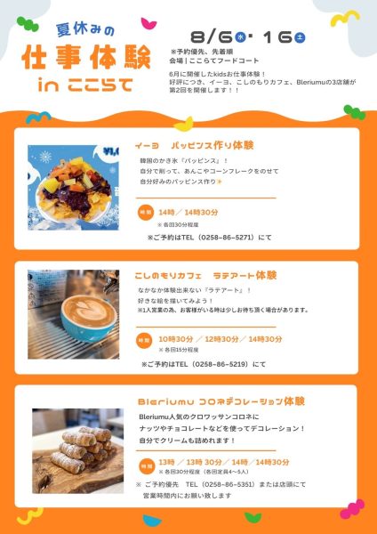 フードコート３店舗お仕事体験