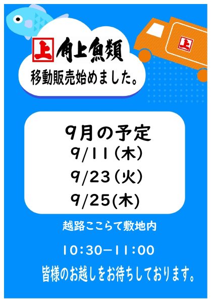 9月ここらて様予定
