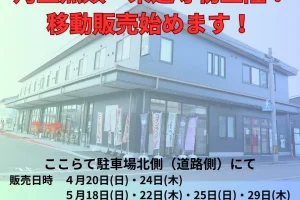 角上魚類 移動販売